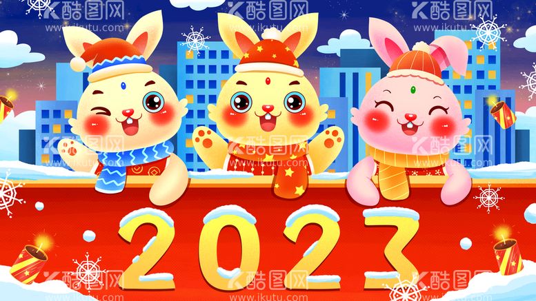 编号：58406111190429188520【酷图网】源文件下载-新年兔年贺岁2023主题海报展