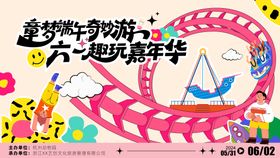 端午儿童节活动展板