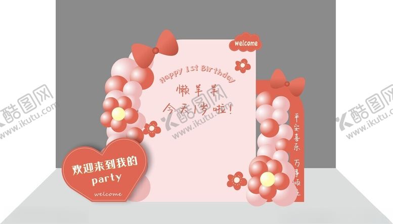 编号：46803302192248418147【酷图网】源文件下载-粉色生日宴