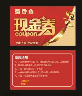 现金券
