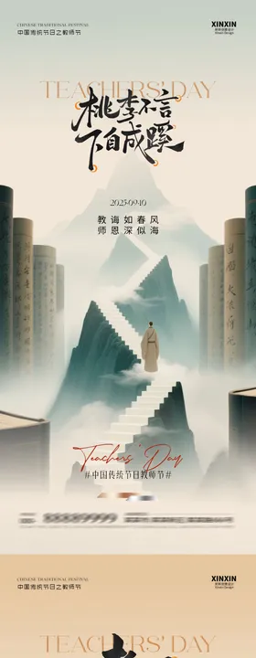 地产教师节插画海报