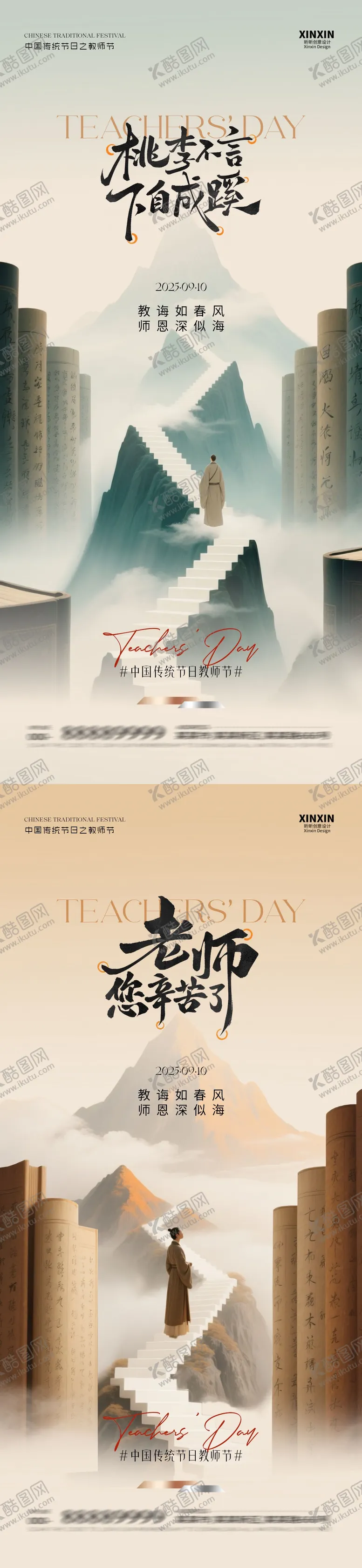 编号：91821809051530177470【酷图网】源文件下载-地产教师节中式插画海报