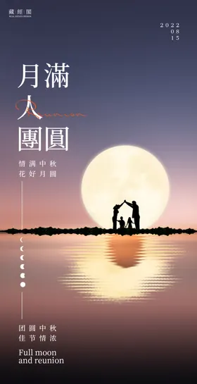 中秋海报家居建材家装促销吊旗