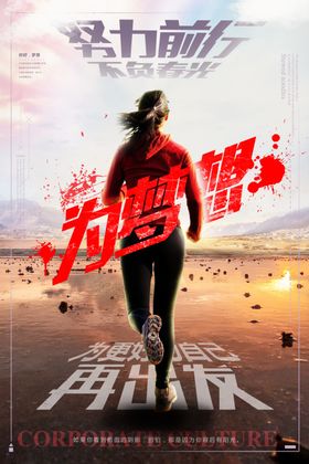 梦想青春校园文化励志海报