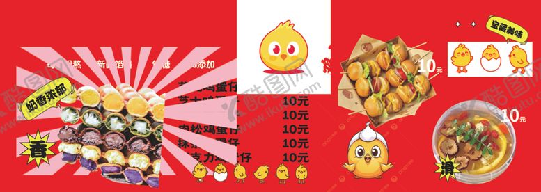 编号：45570901142024436940【酷图网】源文件下载-爆浆鸡蛋仔