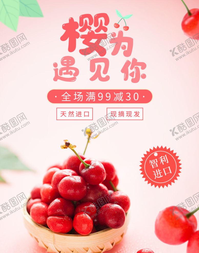 编号：80491609200348039513【酷图网】源文件下载-樱桃