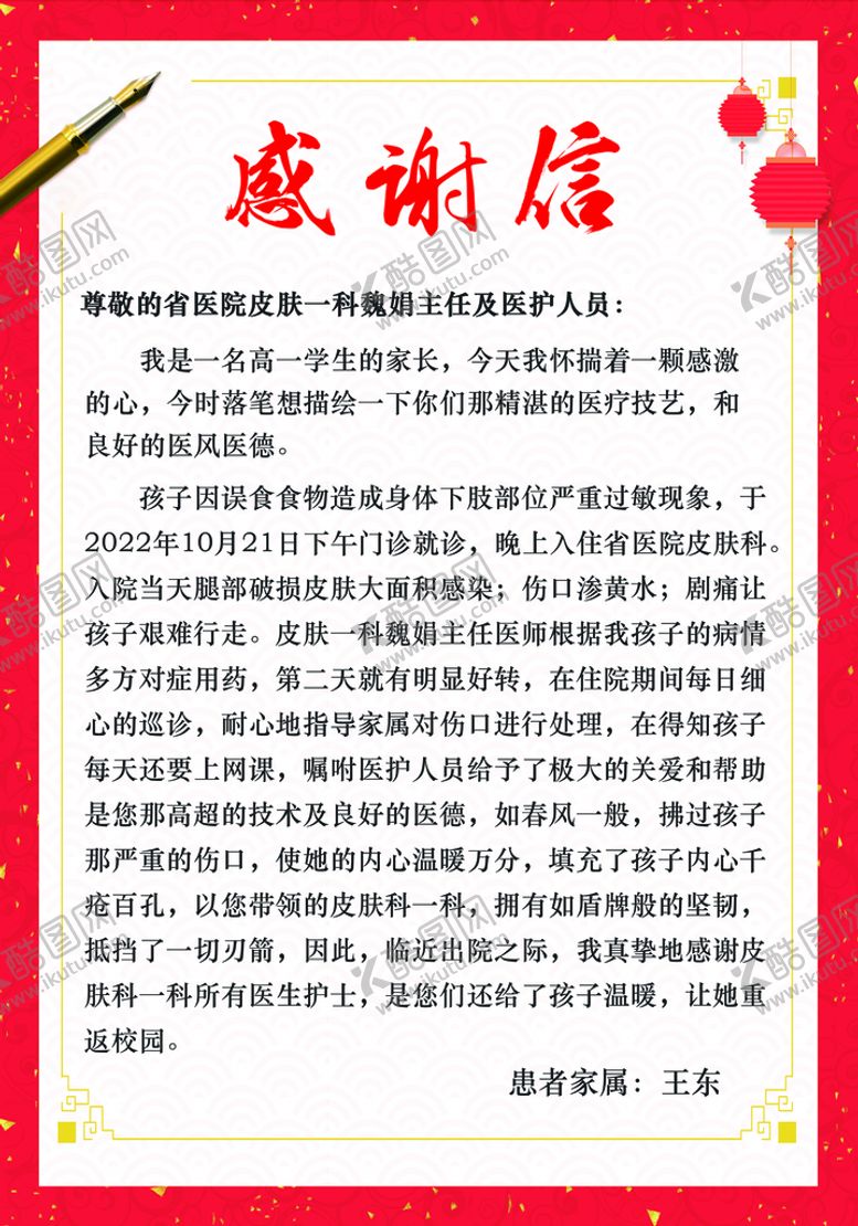 编号：21690309121841526850【酷图网】源文件下载-感谢信