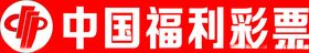 中国福利彩票logo标识