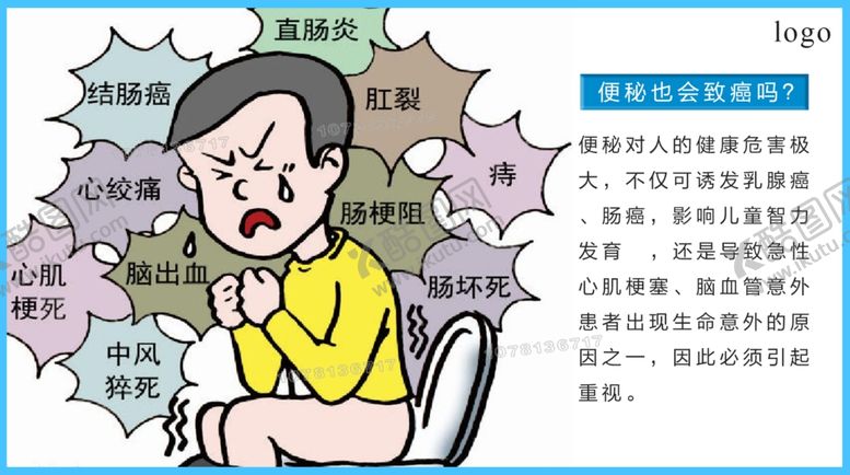 编号：44330802130558314416【酷图网】源文件下载-便秘也会致癌
