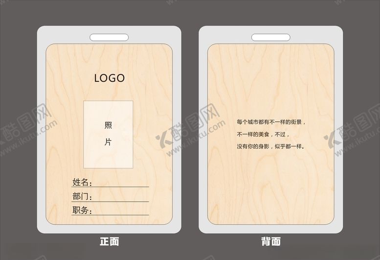 编号：20867310120520388754【酷图网】源文件下载-工作证