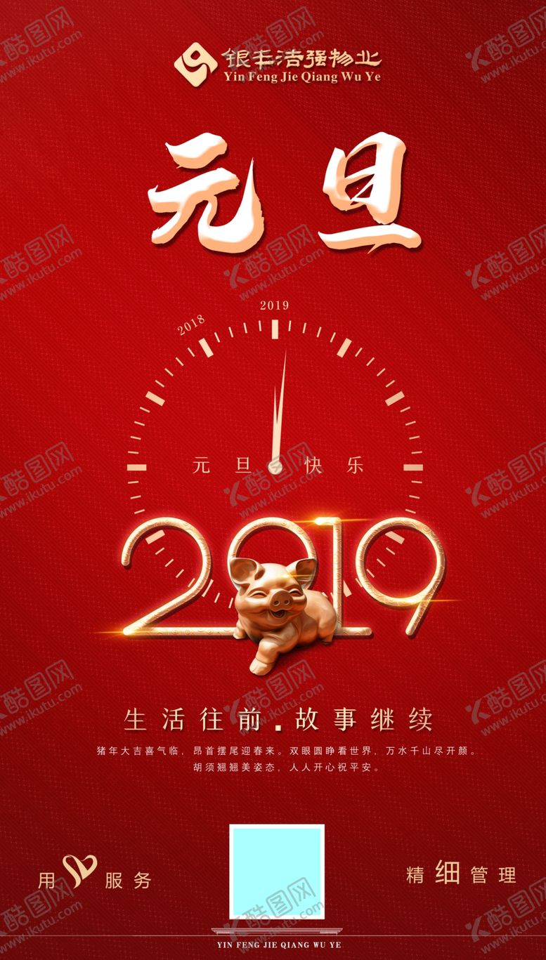 编号：68089410090014457151【酷图网】源文件下载-元旦节