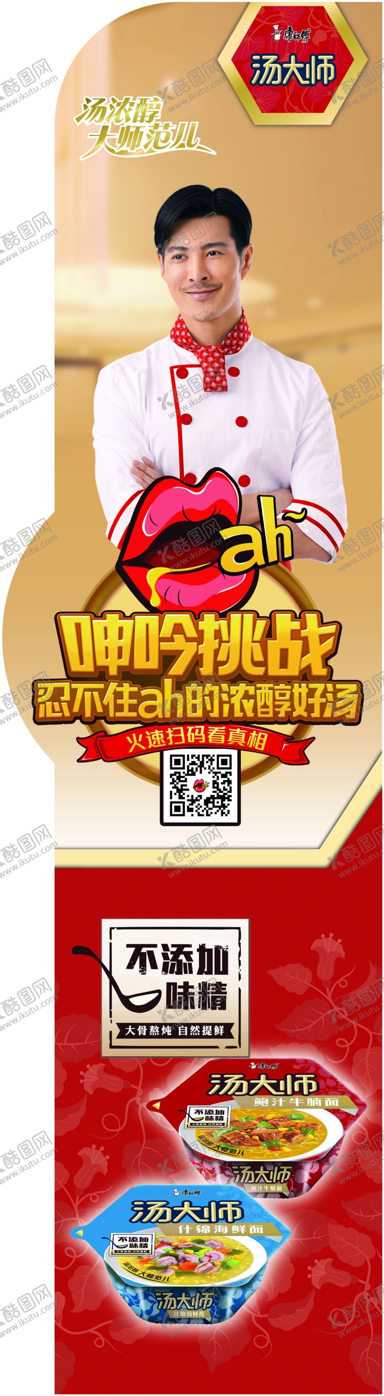 编号：49270707090046051297【酷图网】源文件下载-方便面宣传广告