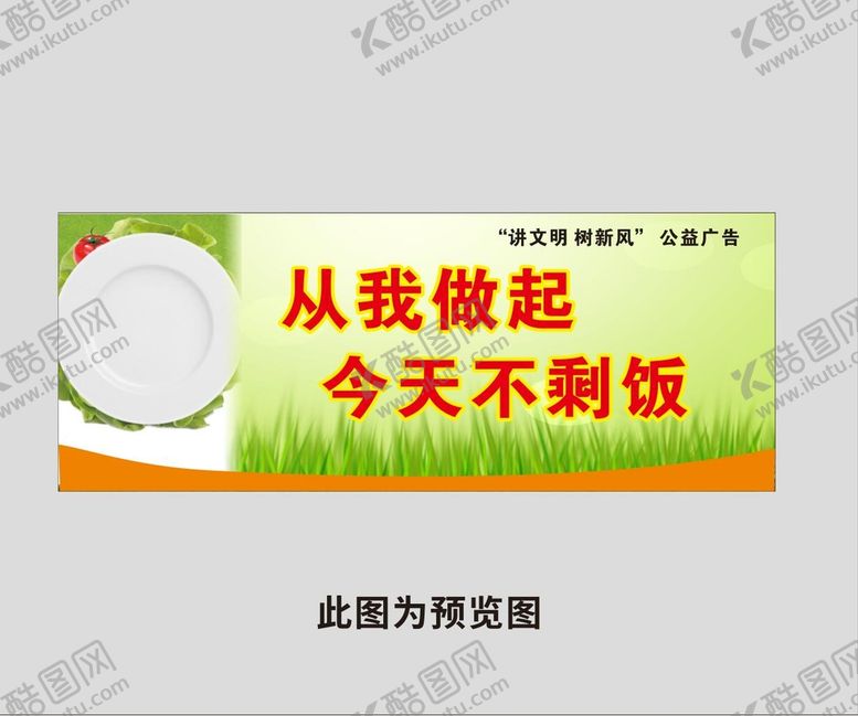 编号：09481610031147333421【酷图网】源文件下载-食堂标语