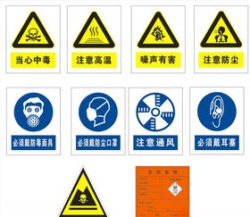 危险标识