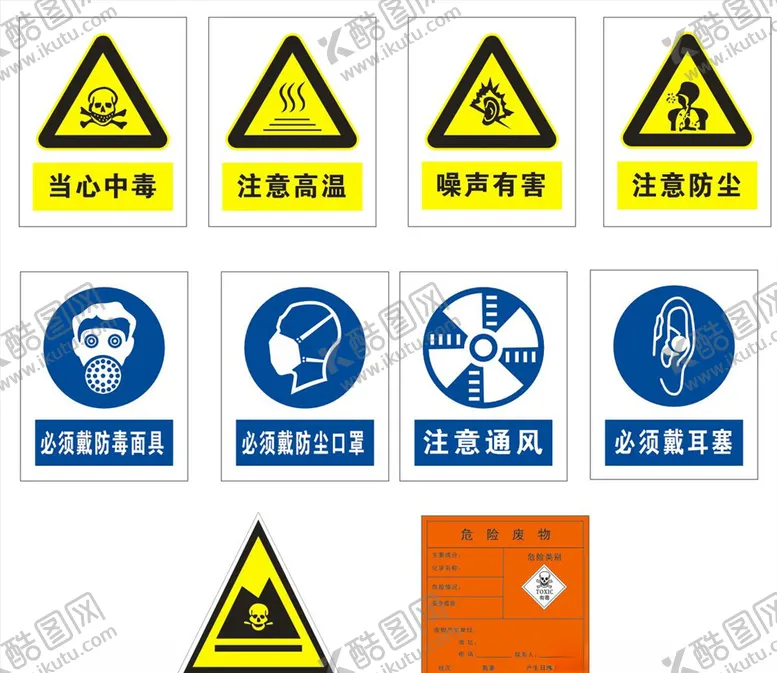 编号：94419507020252298310【酷图网】源文件下载-危险标识