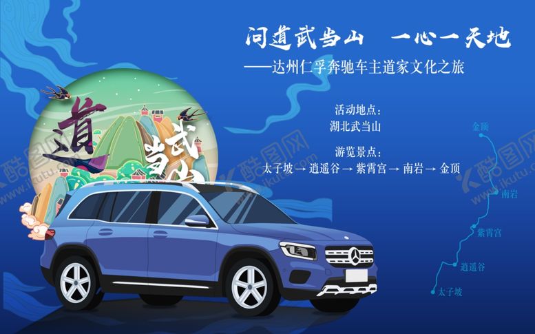 编号：99550504301044341233【酷图网】源文件下载-汽车自驾游