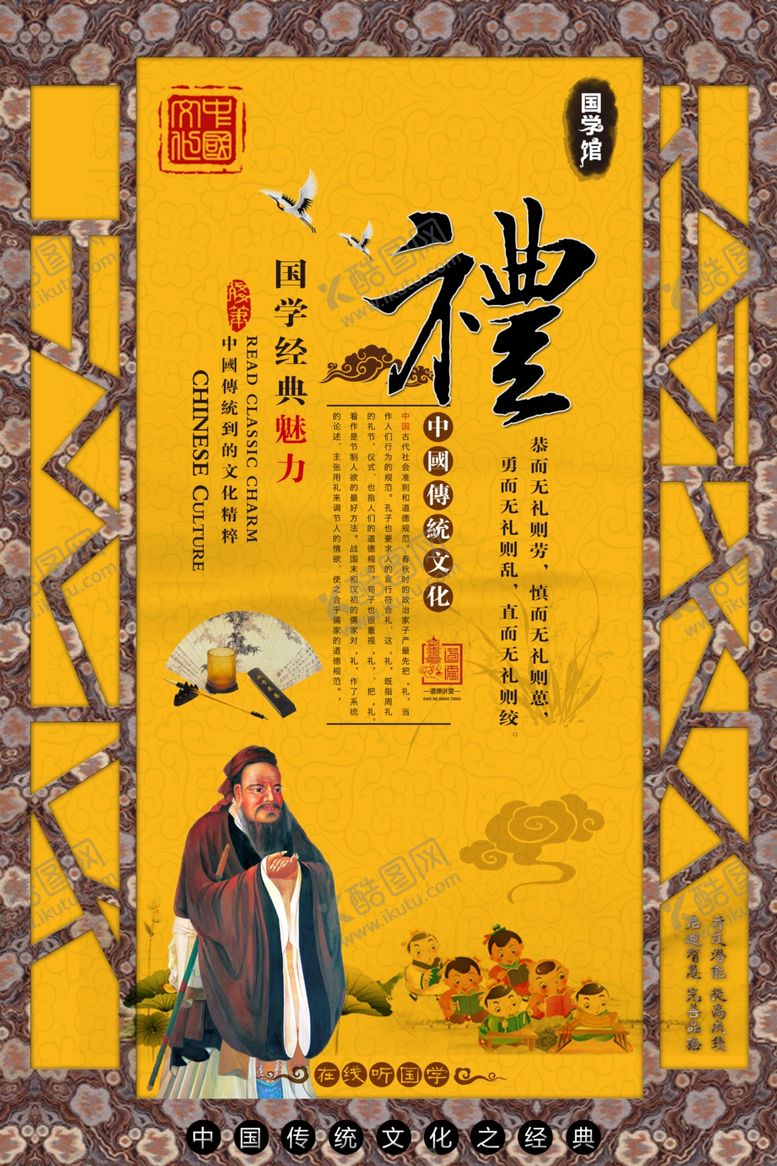 编号：42242907140635005505【酷图网】源文件下载-经典国学海报