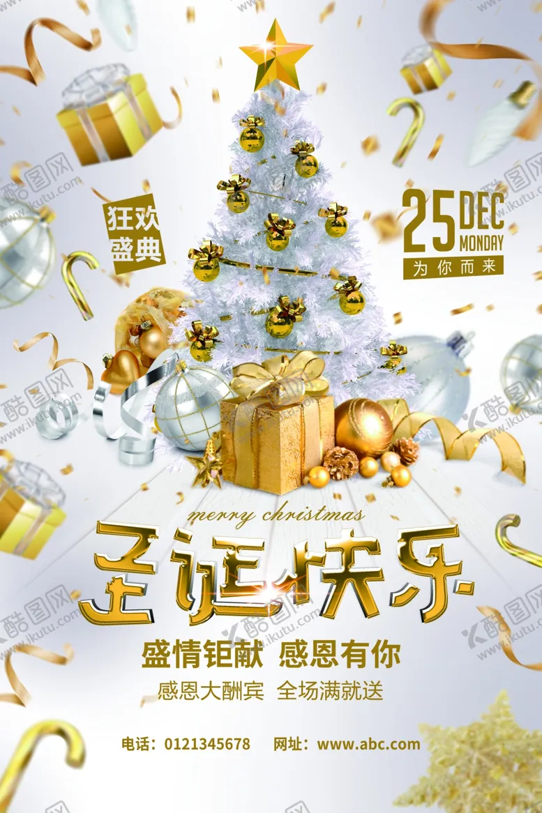 编号：14664602030250248942【酷图网】源文件下载-简约时尚圣诞狂欢庆典促销海报