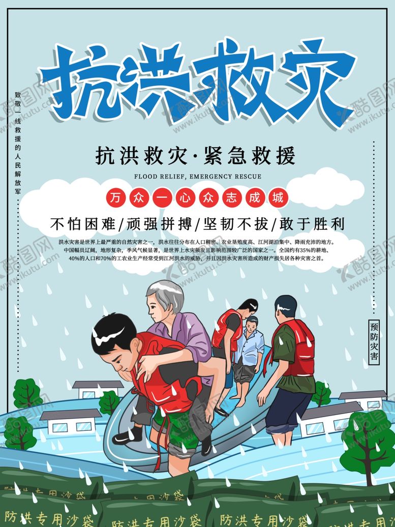 编号：50795704211955372148【酷图网】源文件下载-抗洪救灾
