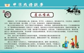 成语故事