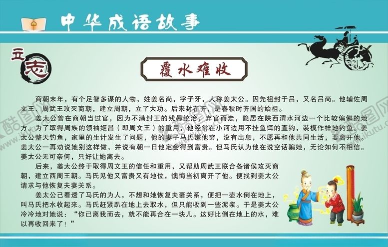 编号：83368807130941018213【酷图网】源文件下载-成语故事