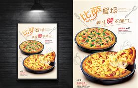 美食海报披萨海报
