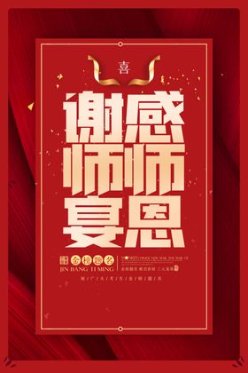 谢师宴