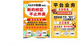 校园外卖单页宣传单彩页DM单