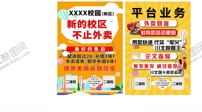编号：15885411151828004398【酷图网】源文件下载-校园外卖单页宣传单彩页DM单
