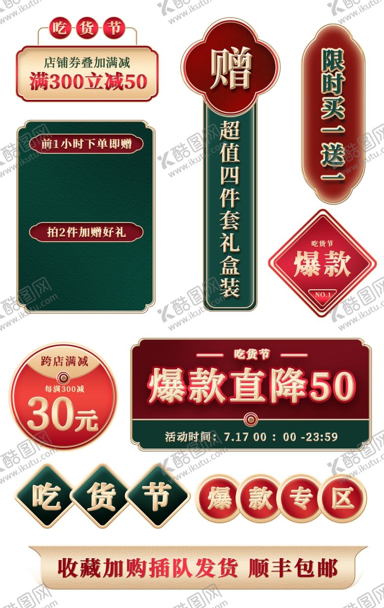 编号：99457012011729097586【酷图网】源文件下载-吃货节复古中国风促销标签
