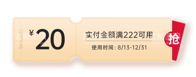 编号：97202511291020213086【酷图网】源文件下载-优惠券