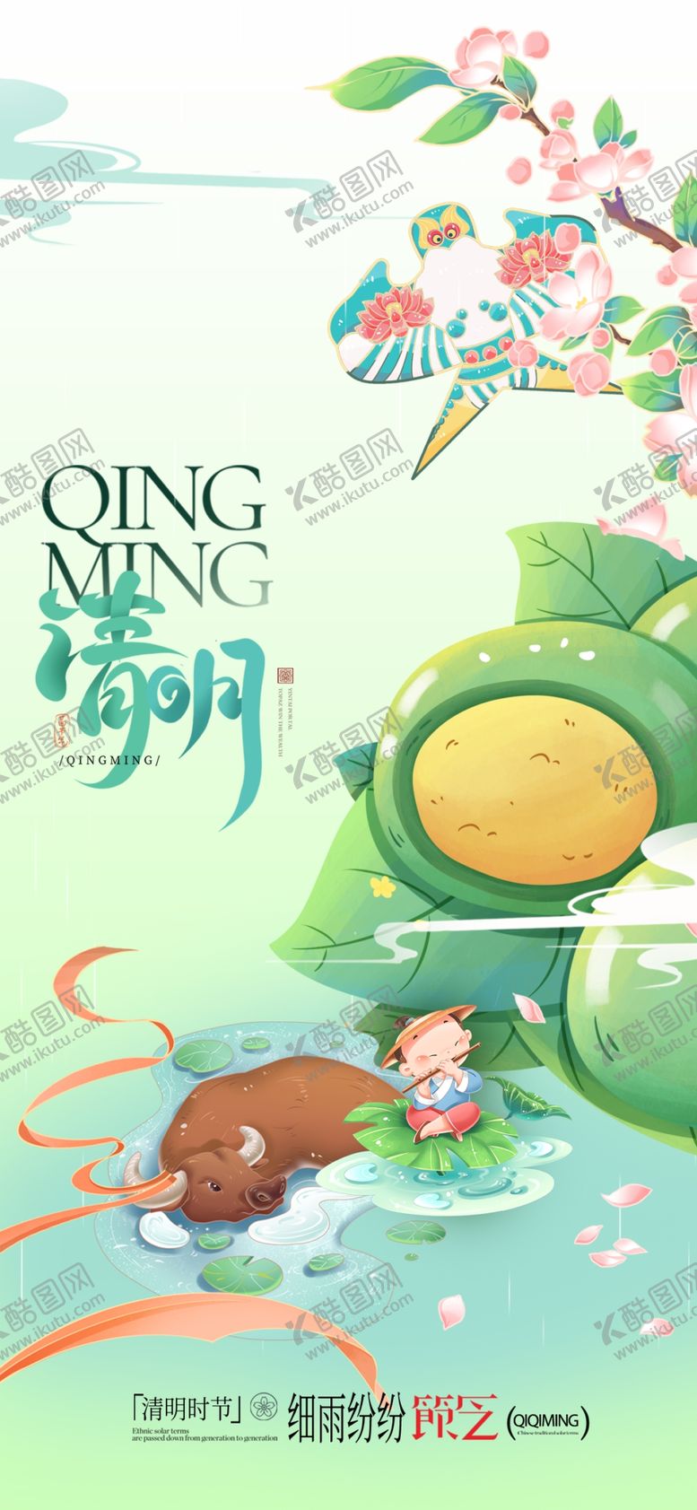 编号：78886604101259267976【酷图网】源文件下载-清明节