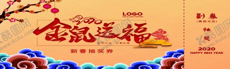 编号：69428607041903149302【酷图网】源文件下载-抽奖券