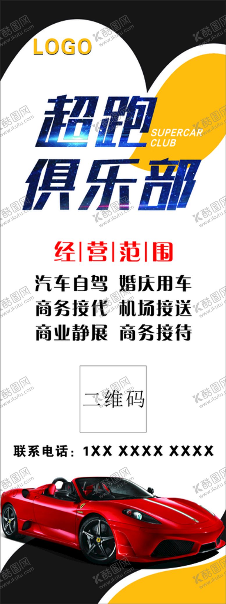 编号：95557111031831582064【酷图网】源文件下载-超跑俱乐部