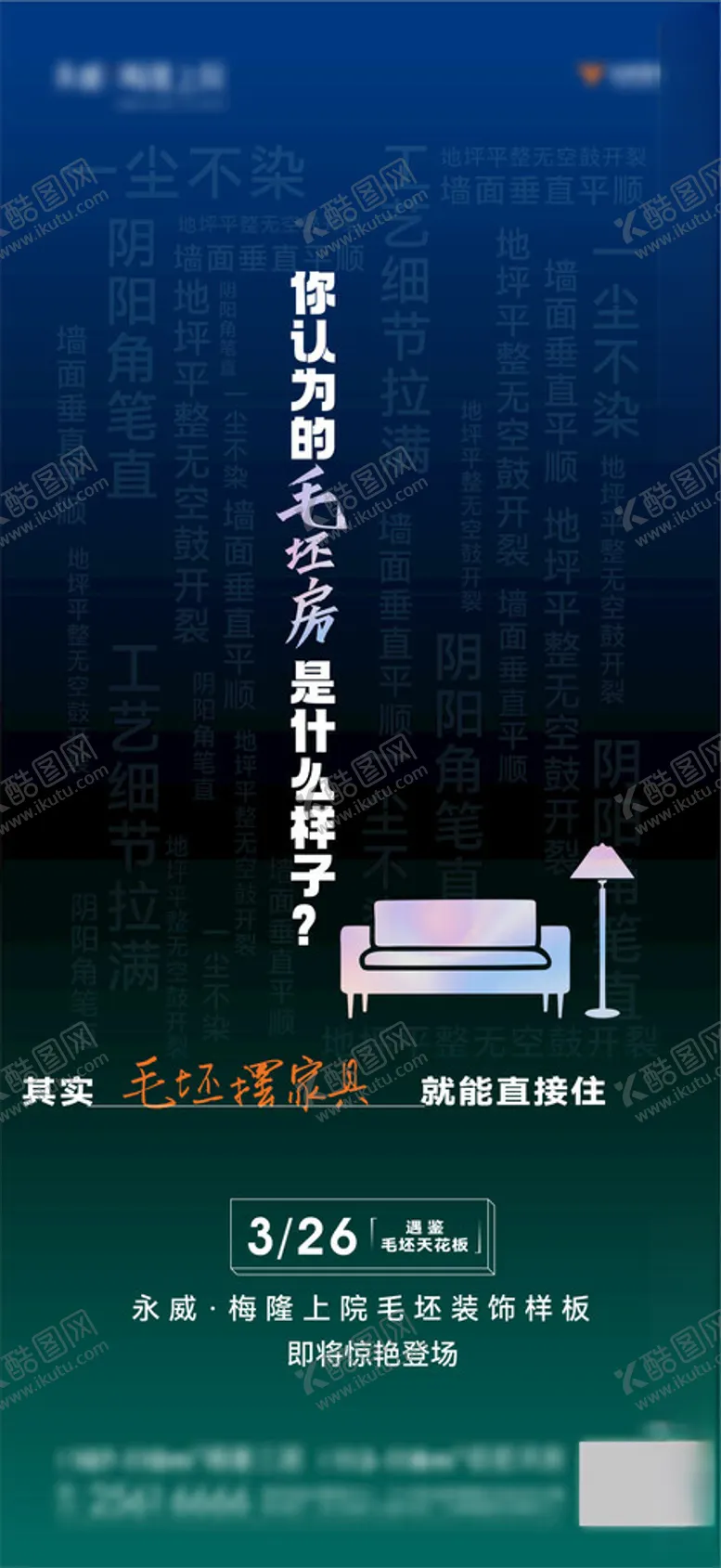 编号：41043901270322186675【酷图网】源文件下载-地产毛坯样板间前宣
