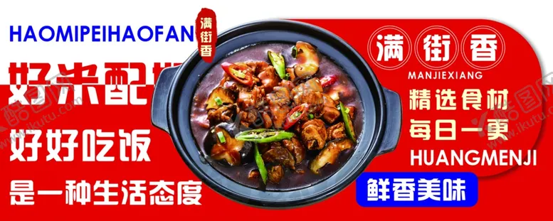 编号：68113001140711428434【酷图网】源文件下载-美味鸡公煲