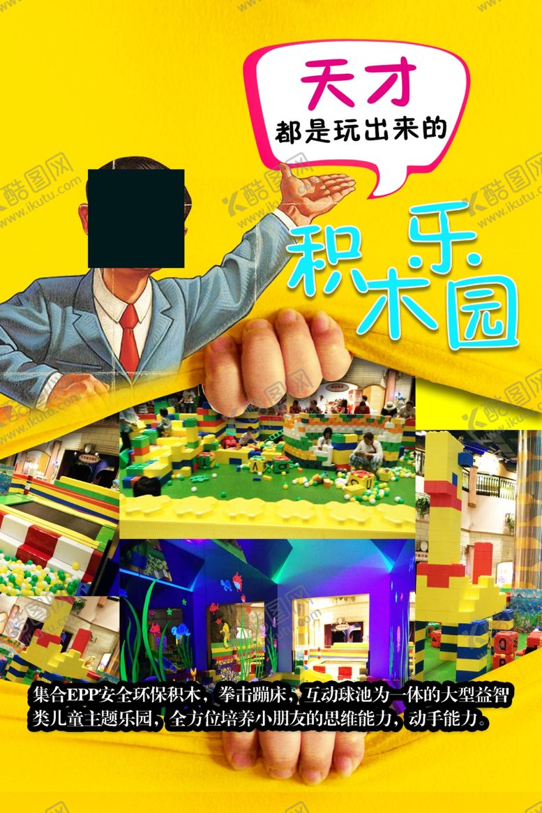 编号：81142909131944485928【酷图网】源文件下载-积木积木乐园