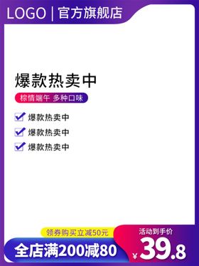 促销主图宝贝主图活动主图