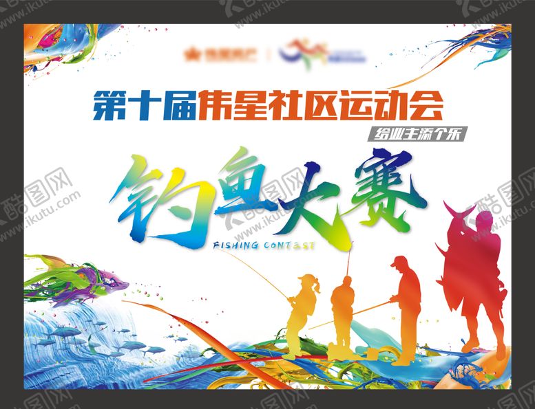 编号：78364612041531484759【酷图网】源文件下载-地产钓鱼大赛活动背景板