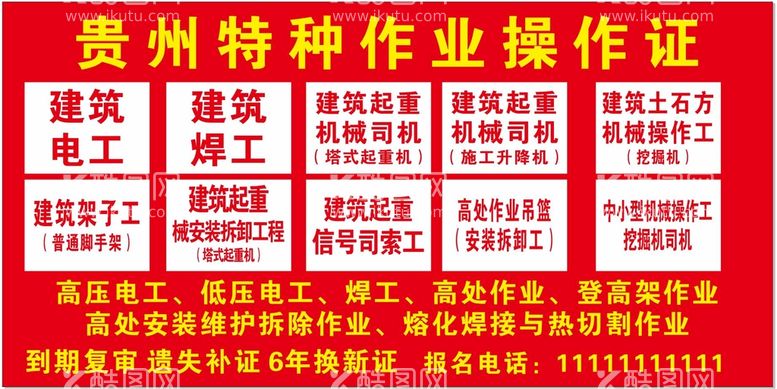 编号：54019411190005539203【酷图网】源文件下载-特种作业证   操作证办理 