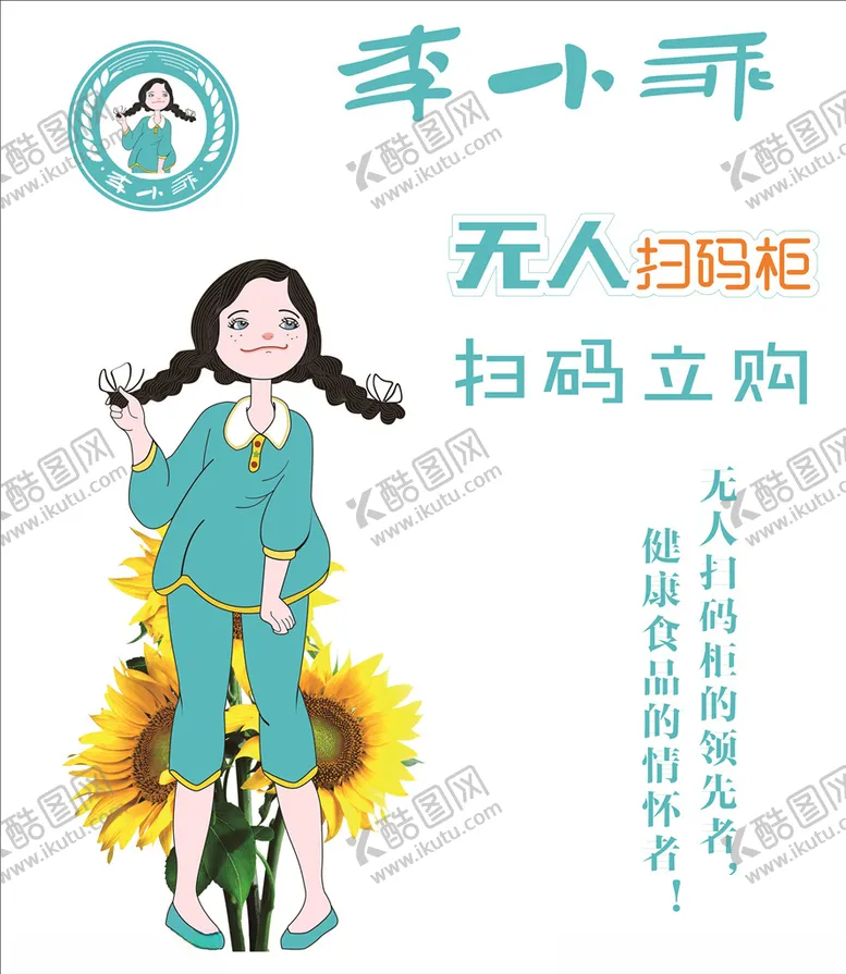 编号：42882204010732279337【酷图网】源文件下载-李小乖海报