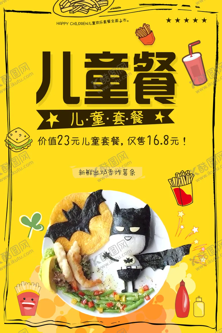编号：09472309112309049830【酷图网】源文件下载-儿童餐幼儿园早餐宝宝营养餐