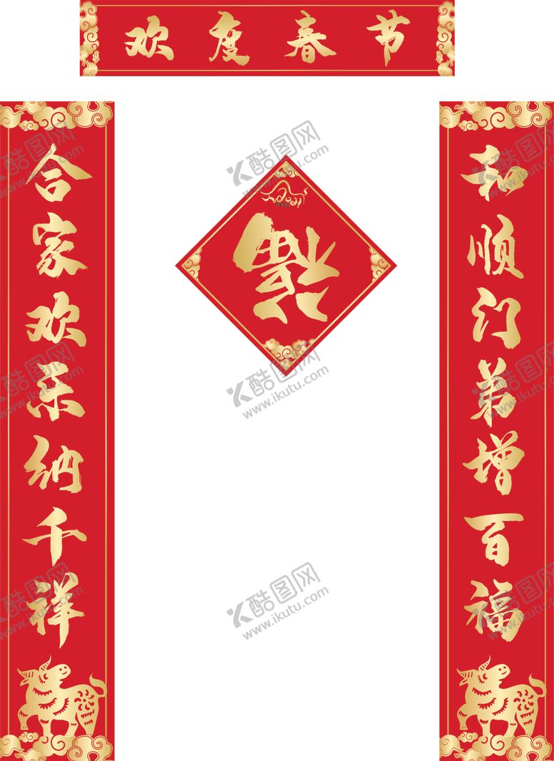 编号：24163605010647232193【酷图网】源文件下载-春节对联
