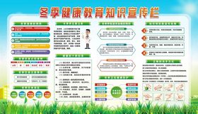 冬季健身活动计划展板