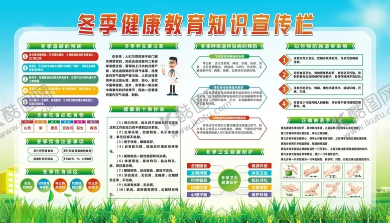 编号：11511506292301518522【酷图网】源文件下载-冬季健身活动计划展板