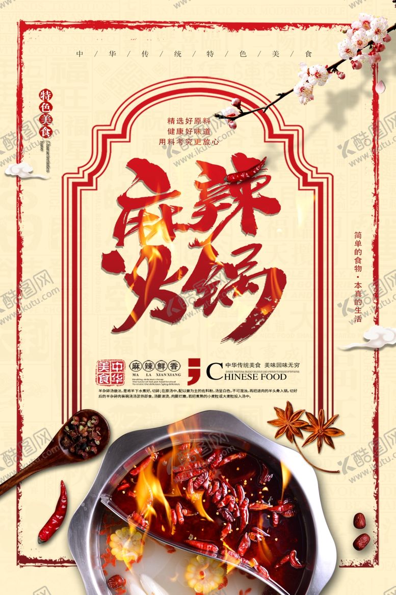 编号：49845710112015241571【酷图网】源文件下载-麻辣火锅