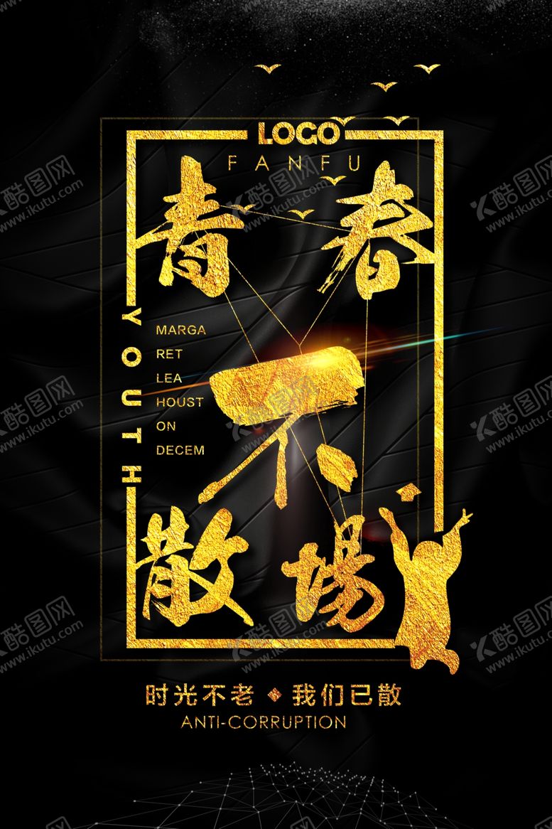 编号：65528305051657203752【酷图网】源文件下载-毕业海报
