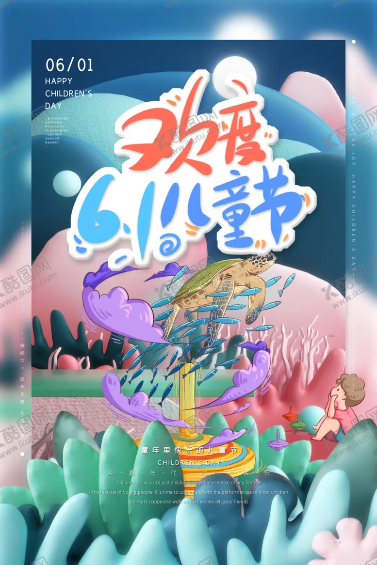 编号：36478202030828091748【酷图网】源文件下载-61活动海报