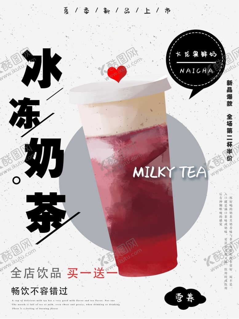 编号：92794410031111274442【酷图网】源文件下载-冰冻奶茶