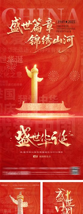 国庆节简约海报